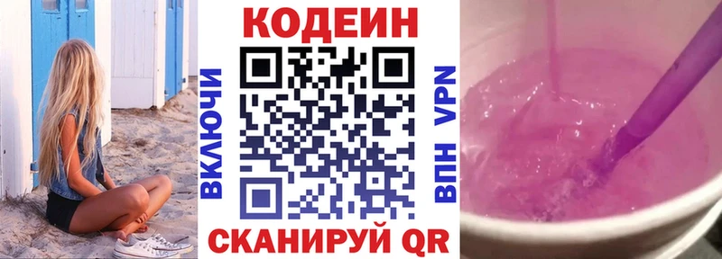 Кодеиновый сироп Lean Purple Drank  Купить  Плавск 
